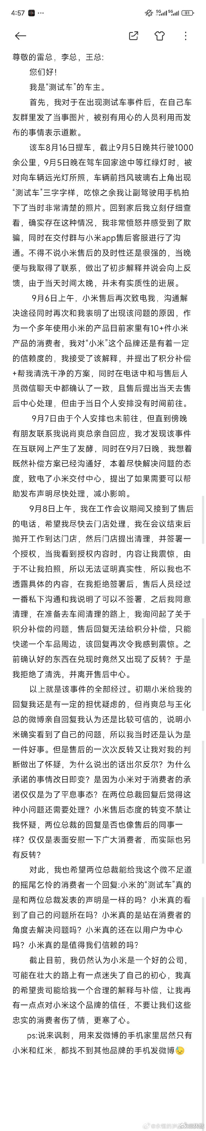 这封信真的假的不说，但是年纪轻轻能开上小米的，基本都是人中龙凤！年纪轻轻就能开上