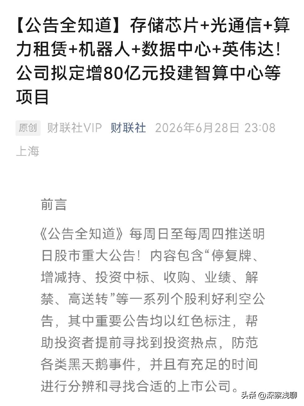 周末存储方向的利好不断，今天A股怎么走？

利好确实在密集释放，但利好不等于一定
