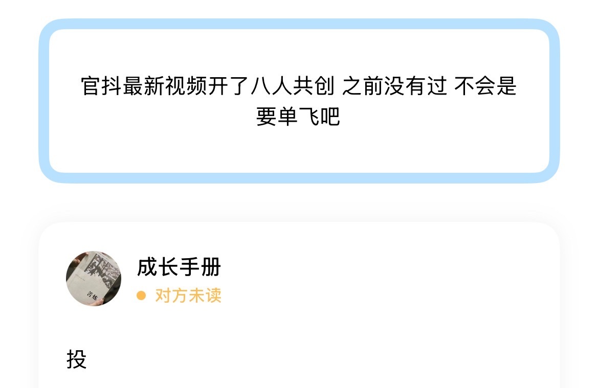 官抖最新视频开了八人共创 之前没有过 不会是要单飞吧 上海诚邀时代少年团 ​​​