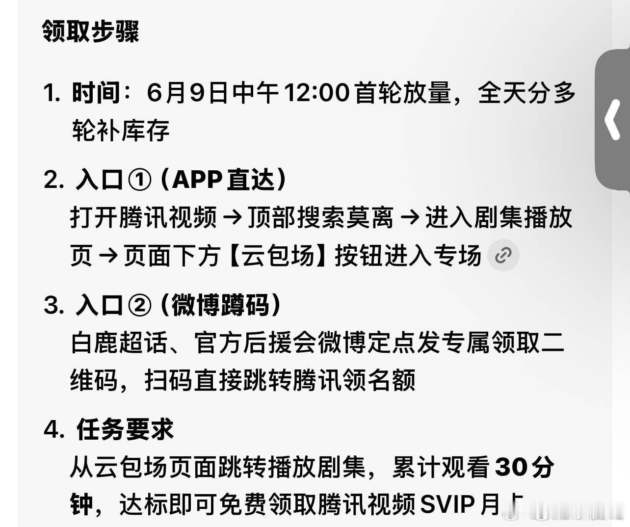 白鹿粉丝云包场30万座欢迎大家来抢白鹿莫离云包场 6.9一起看🤲🏻 