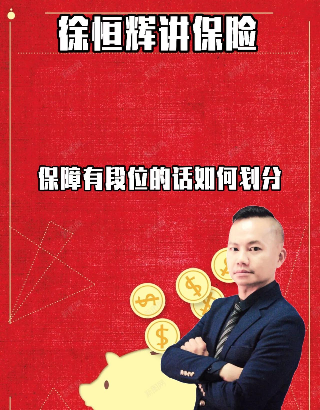 保障有段位的话如何划分？
不同类型的保障可能有不同的段位划分方式，以下以常见的社