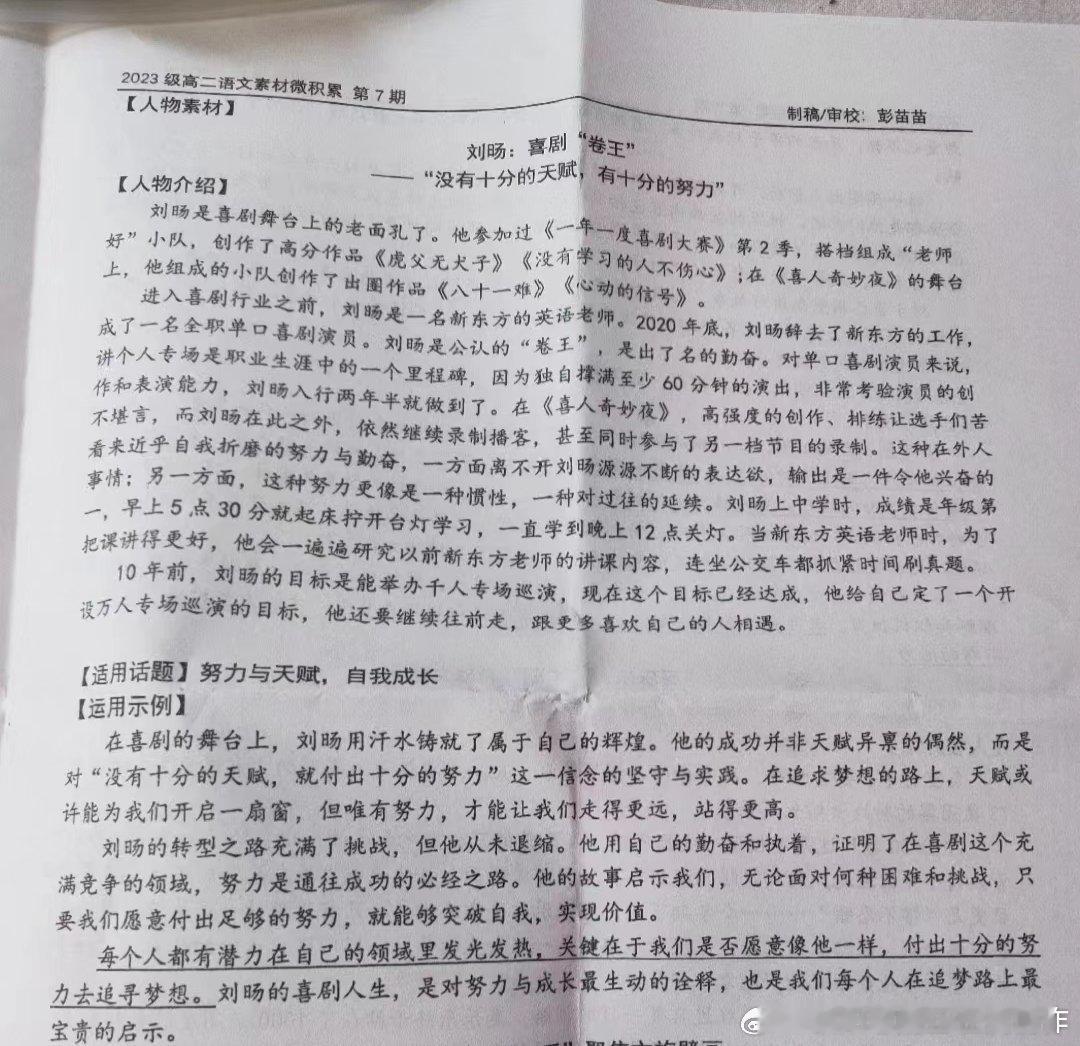 刘旸可以找他们要版权费了…… 