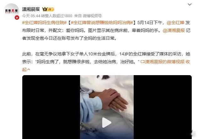 全红婵妈妈生病住院【全红婵曾说想赚钱给妈妈治病】5月14日下午，全红婵发布限时日