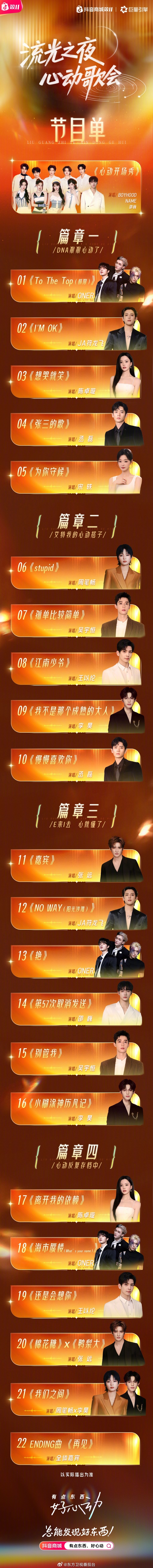 十个勤天[超话]流光之夜心动歌会李昊 节目单来了，Focus on 9---16