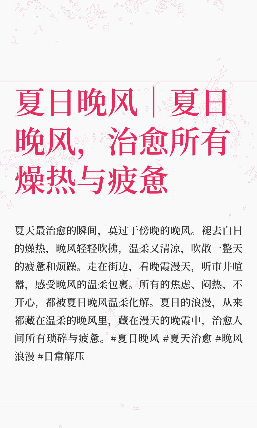 盛夏的美好从来不是二选一，晚风与冰棍皆是不可或缺的乐趣。
燥热的白日落幕，走出门
