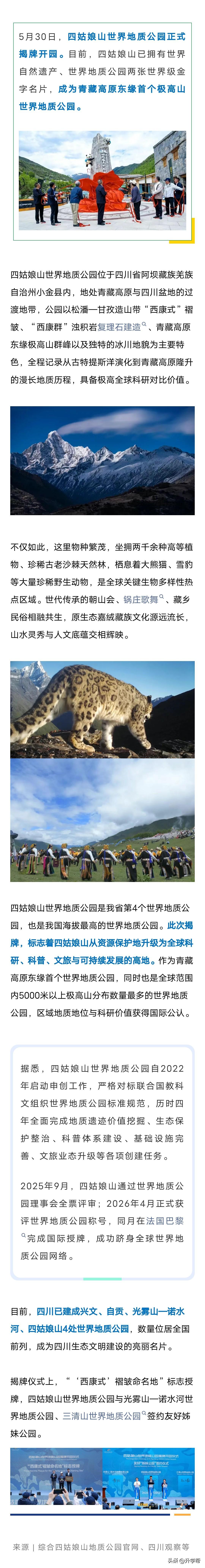 正式揭牌！你好，四姑娘山世界地质公园