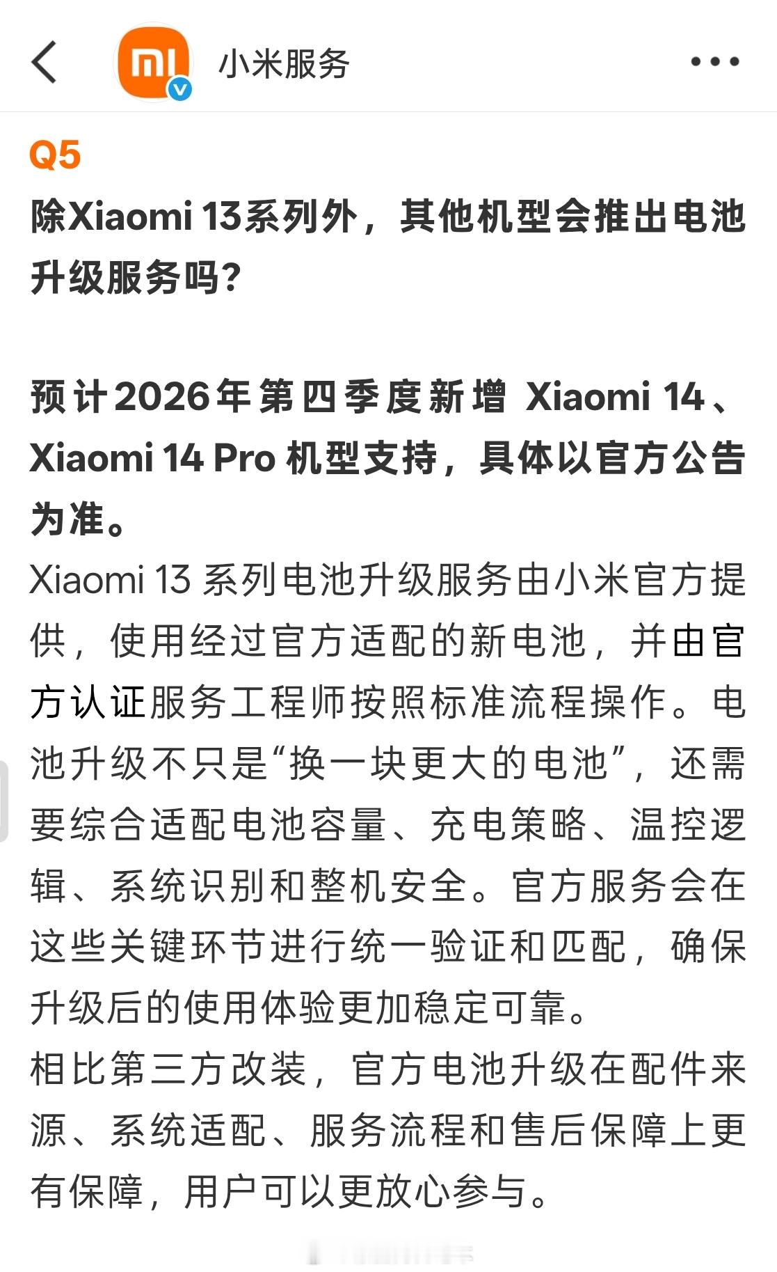 Xiaomi 14、Xiaomi 14 Pro 用户想要更大的电池吗？小米官方透