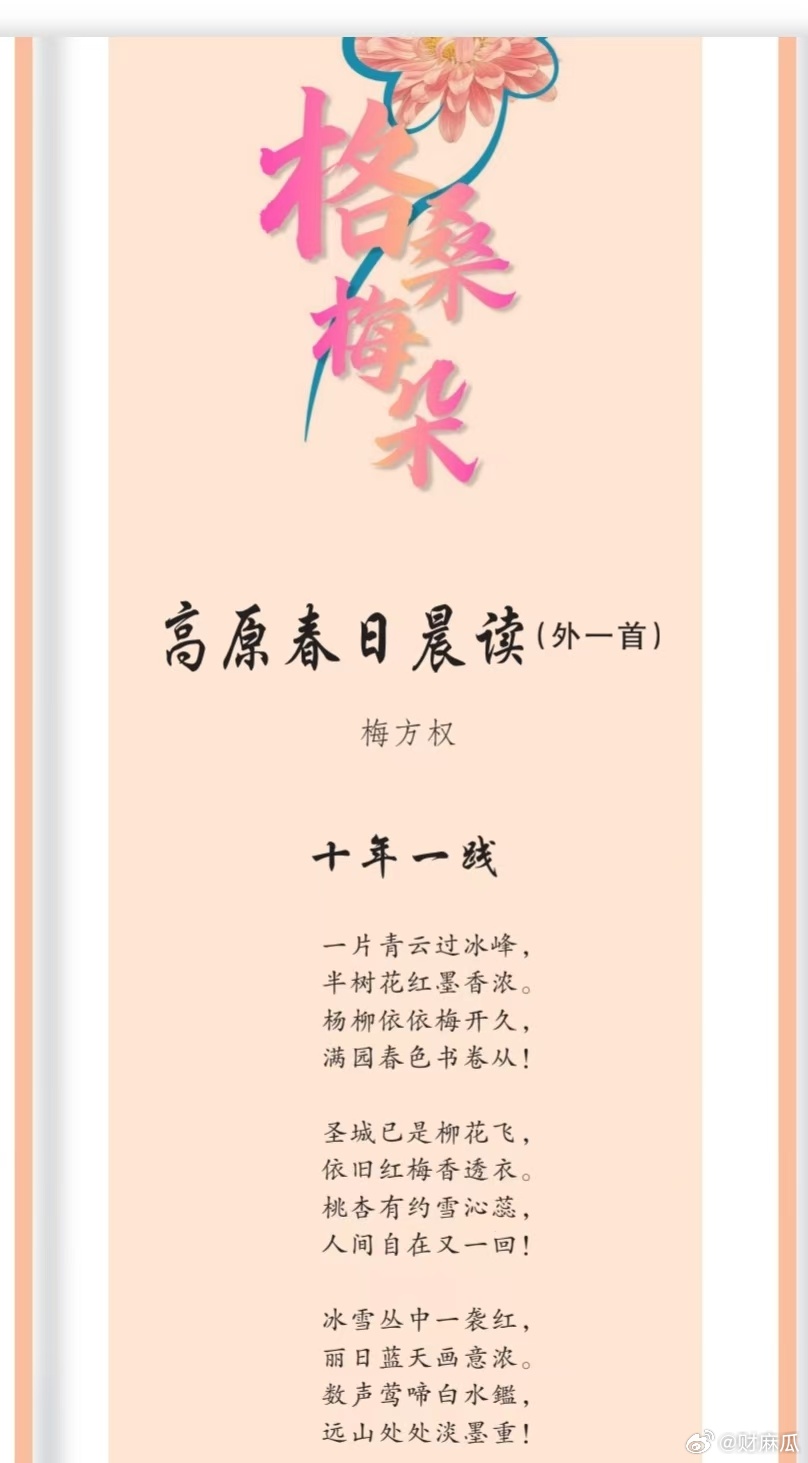 雪域高原藏笔墨，刚读到梅方权刊于《西藏日报》的诗！一身担当，满腹诗情，又帅又有才