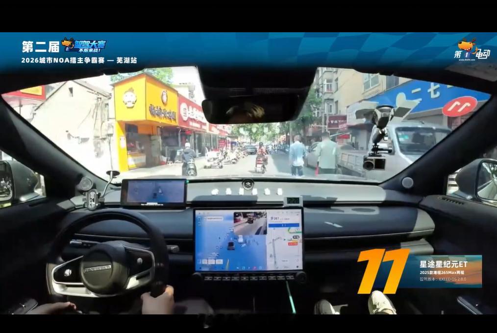 第二届中国智驾大赛第二届智驾大赛 芜湖站星纪元ET车主和裁判好热闹，目标竟然是超