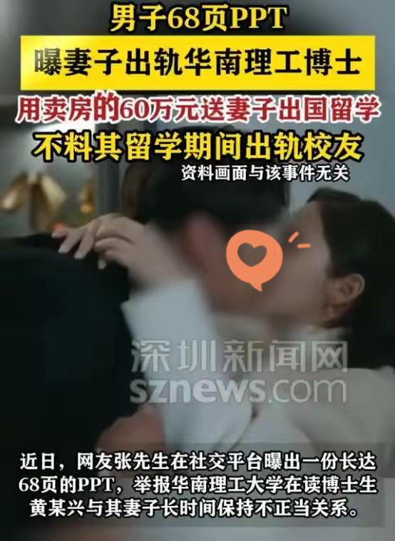 华南理工塌房了，真相来了！

王某已婚，并且育有一女，丈夫卖房凑60万送妻子留学