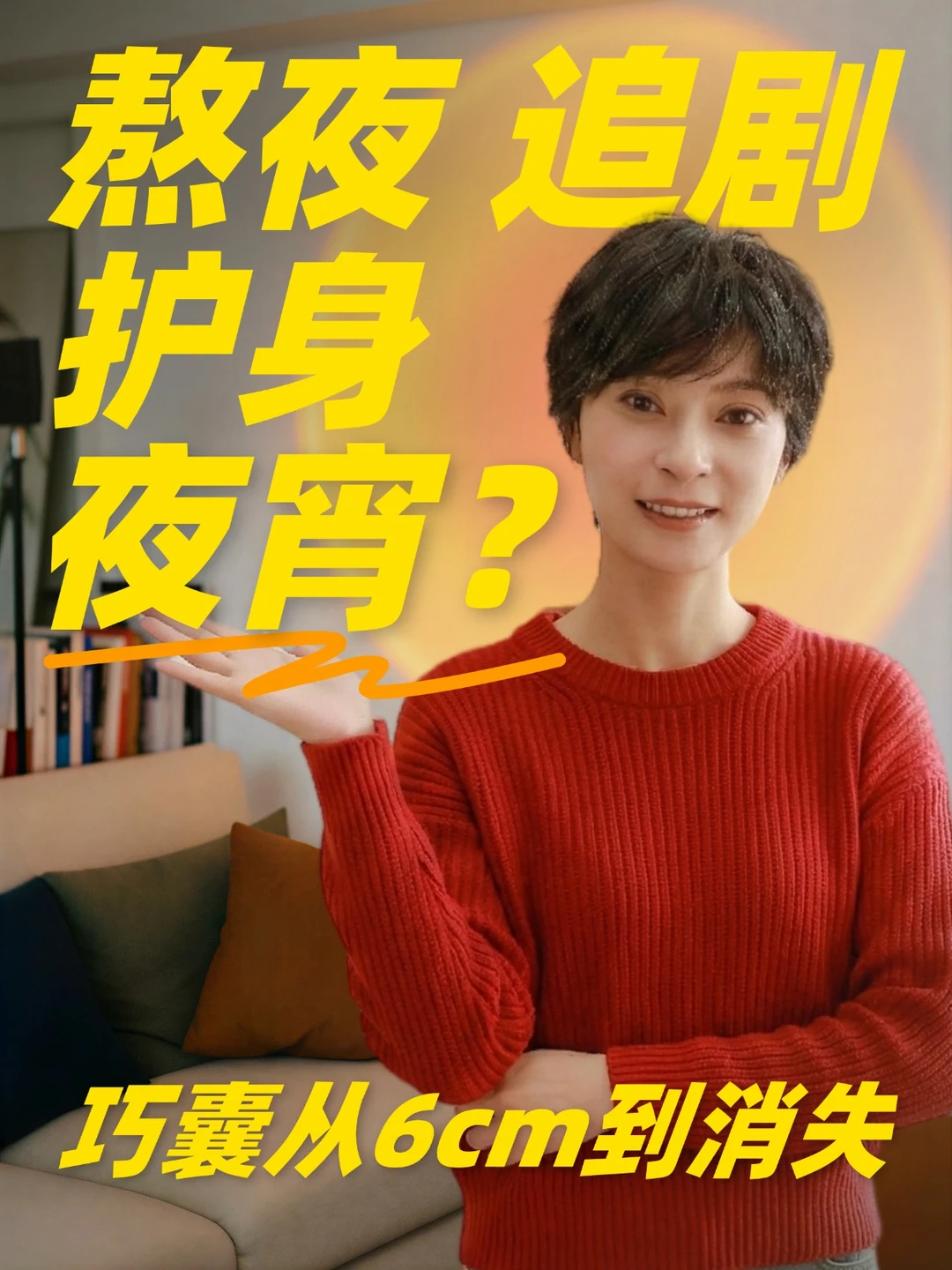 春节熬夜追剧必备！巧囊姐妹"护身"夜宵清单