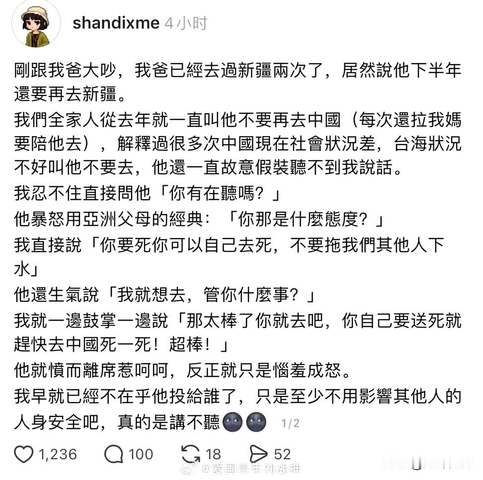 这个台蛙，因为父亲总喜欢来大陆旅游，所以很崩溃！ ​​​