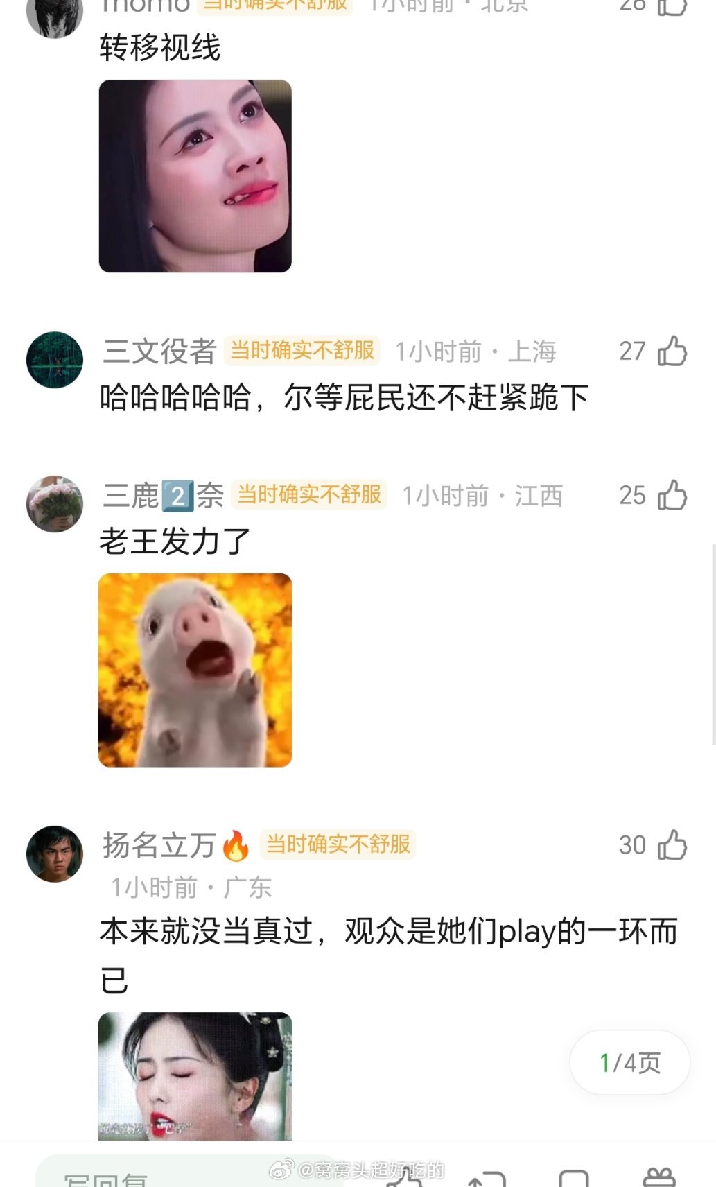 蒙淇淇向白鹿道歉，网友都说是打配合炒作    评论区没眼看。。。 蒙淇淇向白鹿道