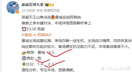 曼城2比1阿森纳尤文2比0博洛尼亚昨晚直接封神🔥 曼城+尤文双场齐中，走势、赛