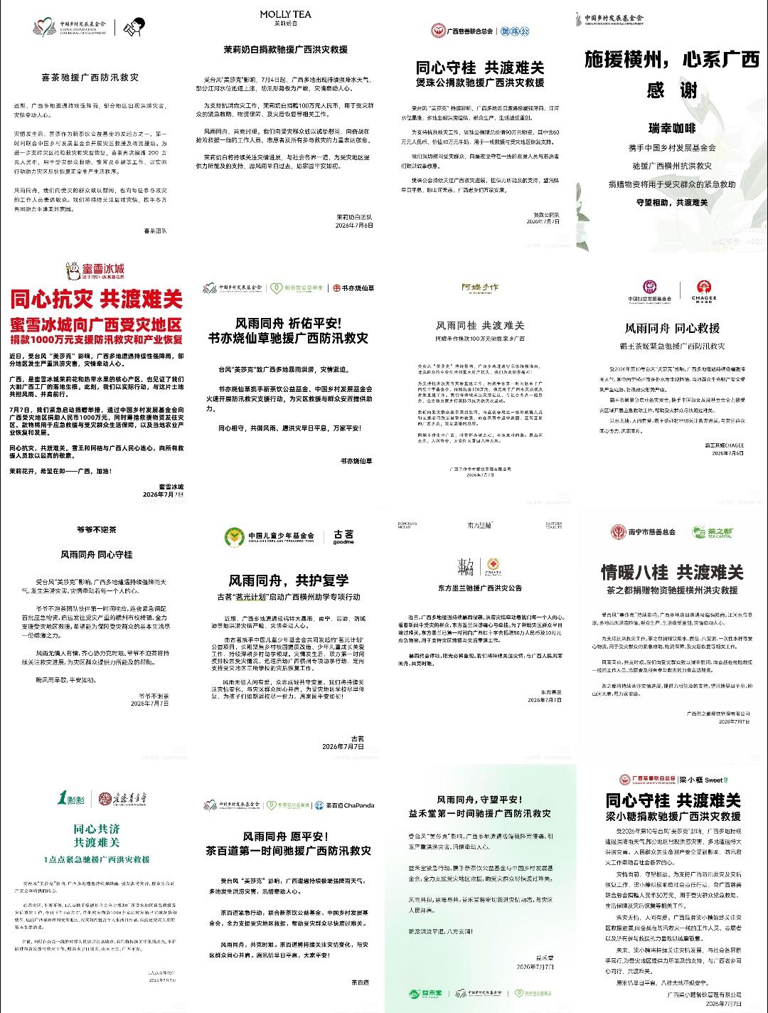 好奇搜了下给广西捐款的一些品牌，
虽然说有很多企业品牌都捐了，
但让人意想不到的