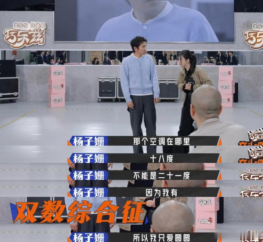 杨子姗和赵又廷《奋斗吧人生-演员篇》同台互动默契十足，多年老友默契依旧稳稳在线！