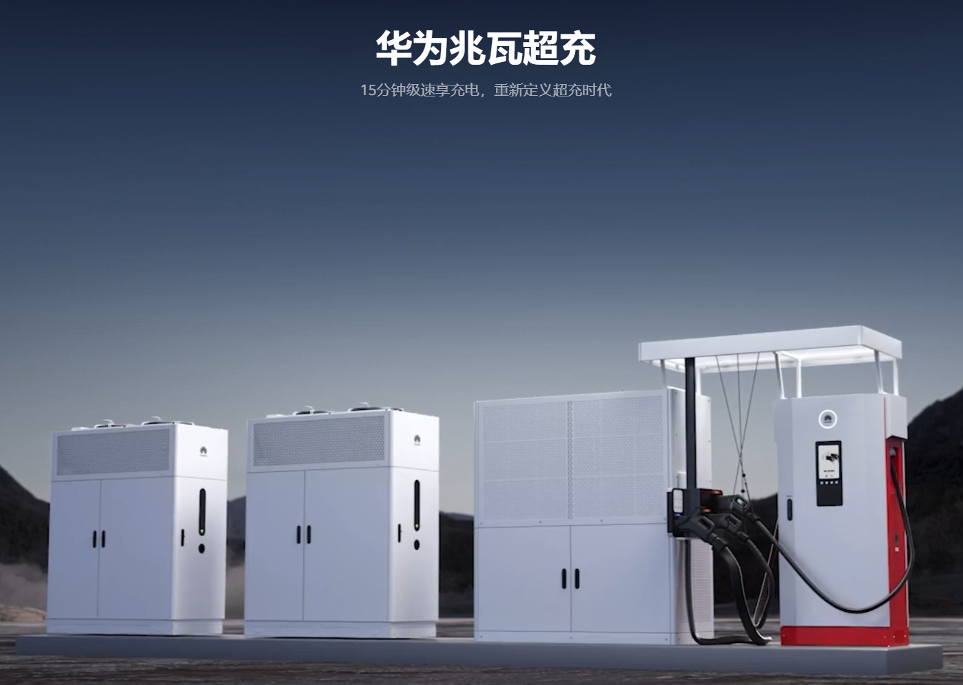 华为新上线的兆瓦超充，2480A双枪输出，1.44MW双主机功率。这是白色涂装，
