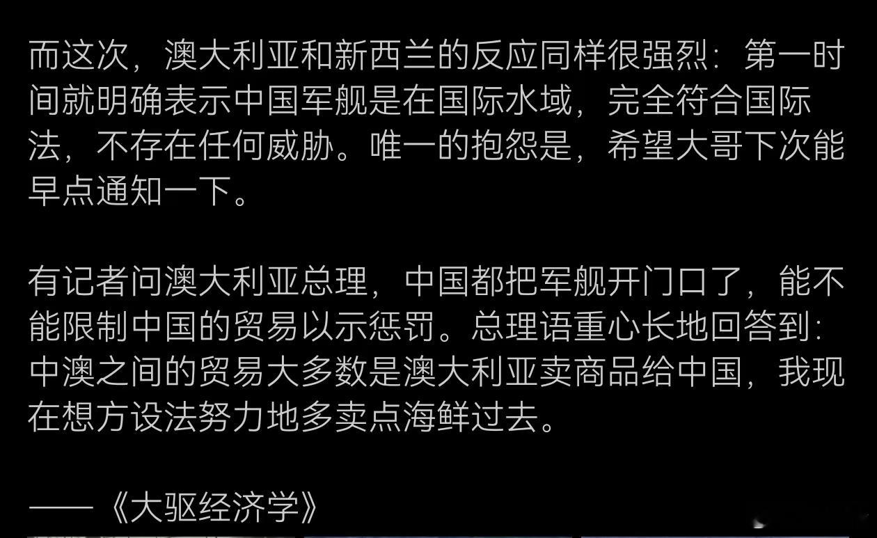 而这次，澳大利亚和新西兰的反应同样很强烈:第一时间就明确表示中国军舰是在国际水域