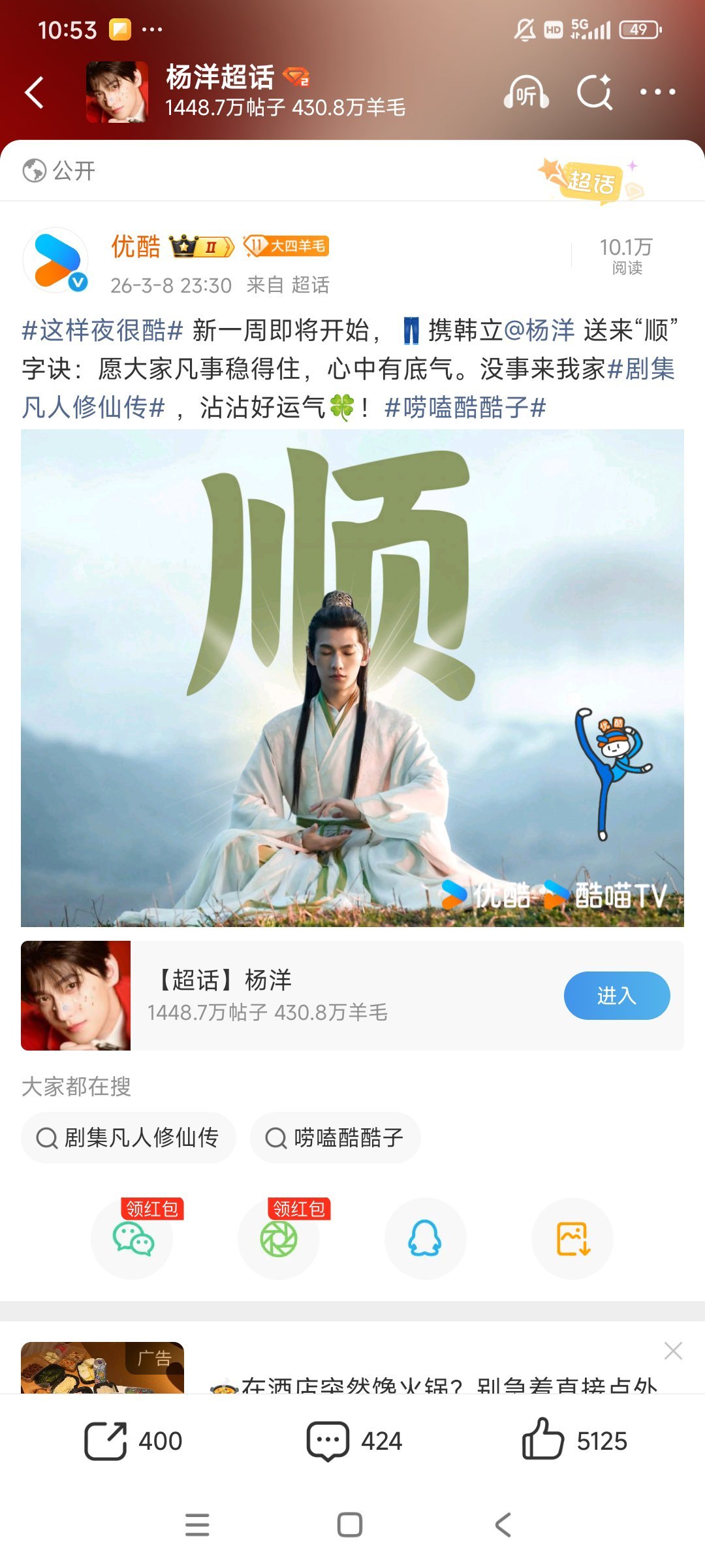 我不行了，👖这是在阴阳谁吗，好的，你有杨洋老祖的《凡人修仙传》活该你得意又松弛