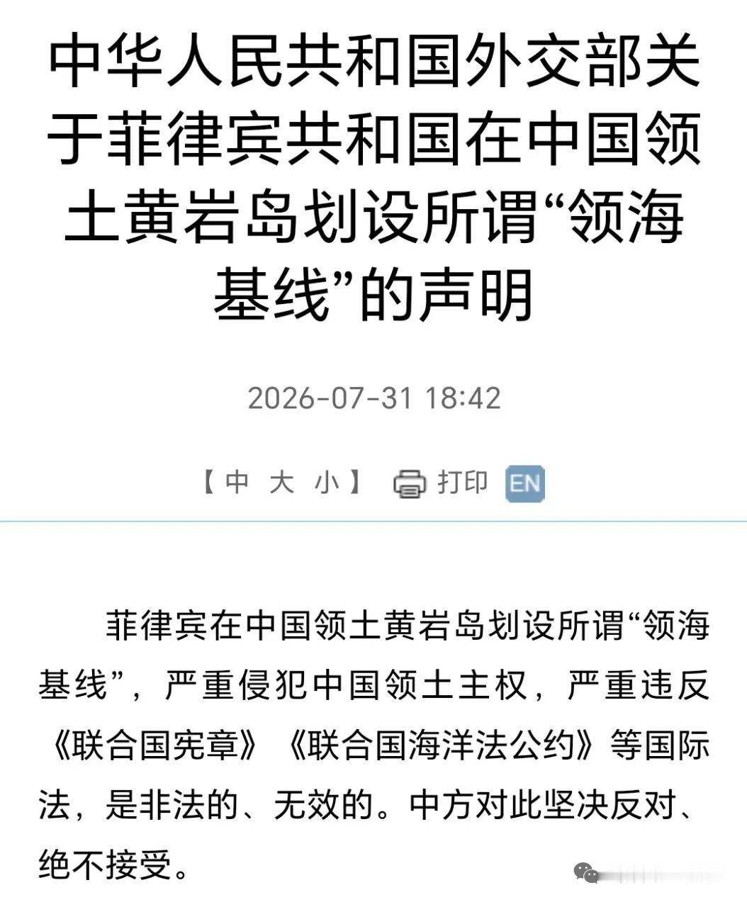 8月2日，据央视新闻直播间报道，随着菲律宾在南海对中国🇨🇳步步紧逼挑衅行为，