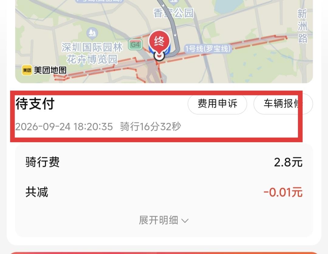 有好长好长时间没有骑共享单车了，昨天晚上临时骑了一次，16分钟时间，一看费用吓了