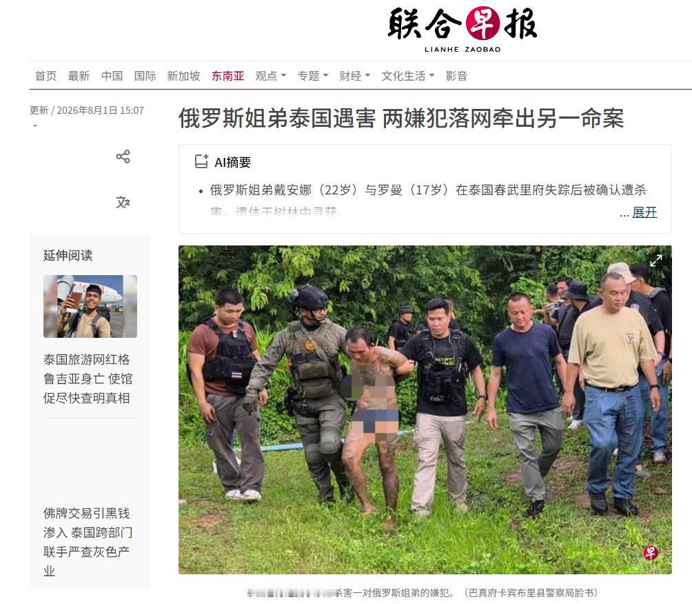 泰国的旅游业恐怕要“凉凉了”，俄罗斯姐弟在泰国被杀害细节曝光，嫌犯伪装成泰国警察
