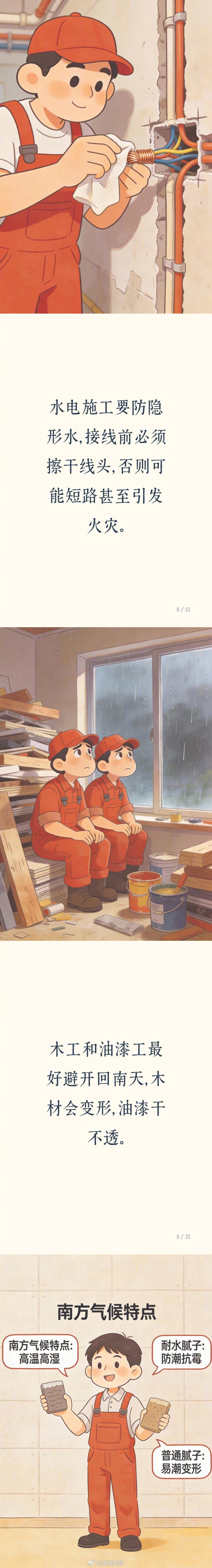 【#装修好的房子如何除湿防霉#】#专家支招装修防潮细节#长沙的三四月，总是阴雨连