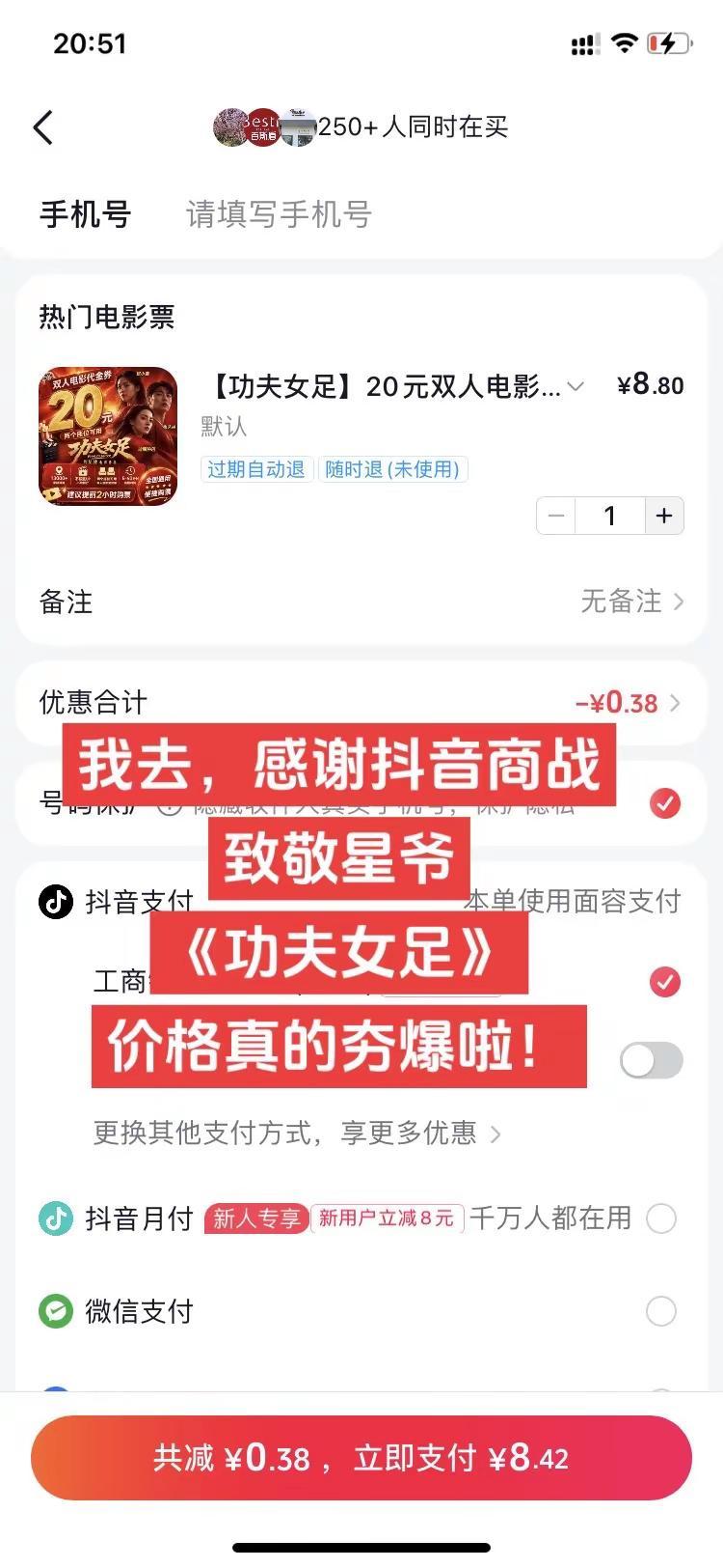 周星驰的电影一定要看。必须支持一波！功夫女足，快来薅星爷自编自导的功夫女足电影票