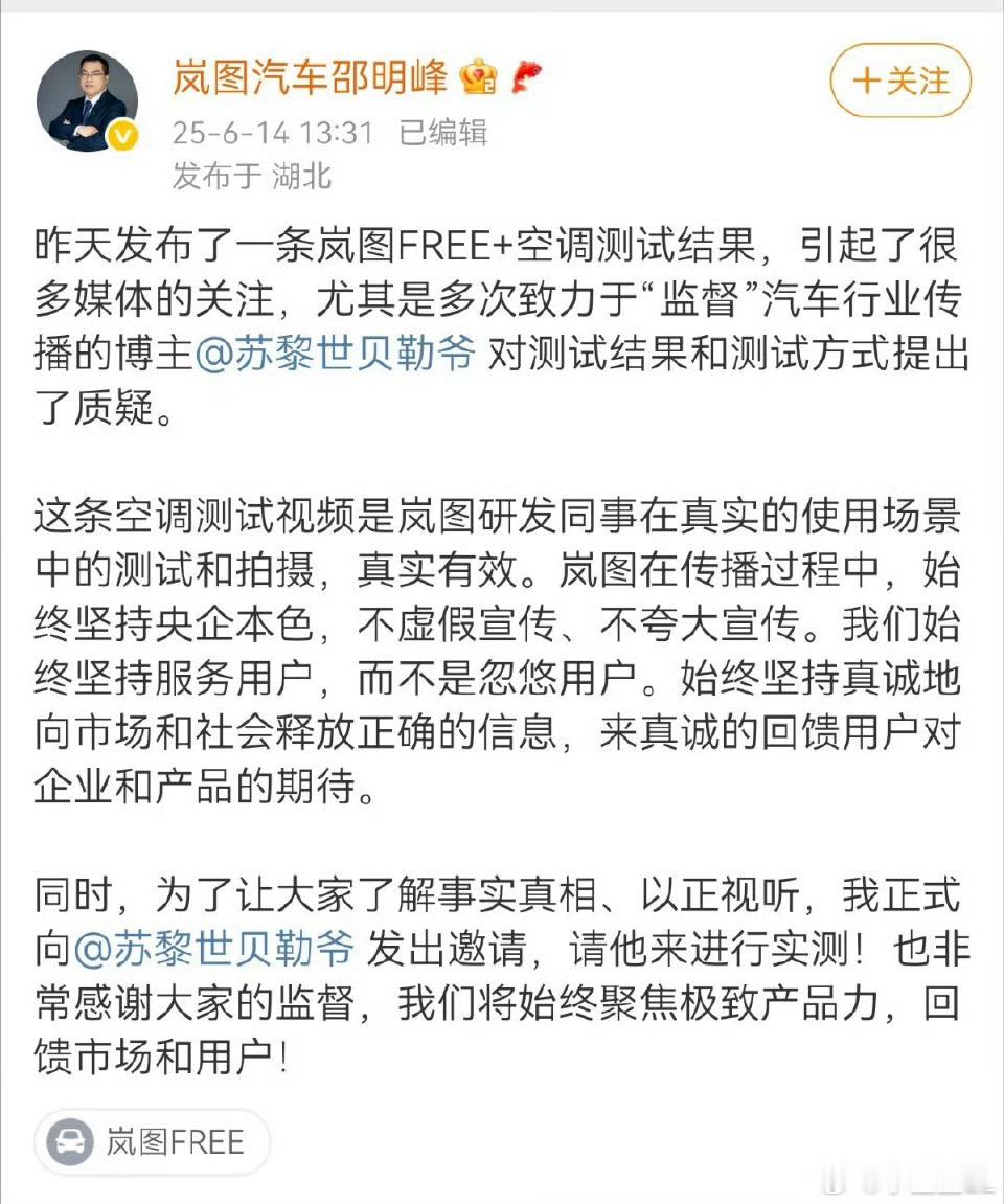 这是要顺水推舟？岚图汽车 邵总明确作为央企不虚假、夸大宣传，不忽悠客户，并就测评