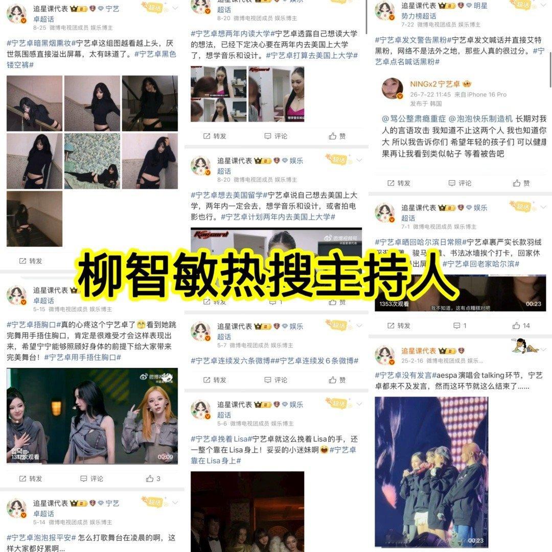 梳理一下今天的时间线：今天凌晨宁艺卓大粉带大名可以放大柳智敏被偷拍的图上gc引导
