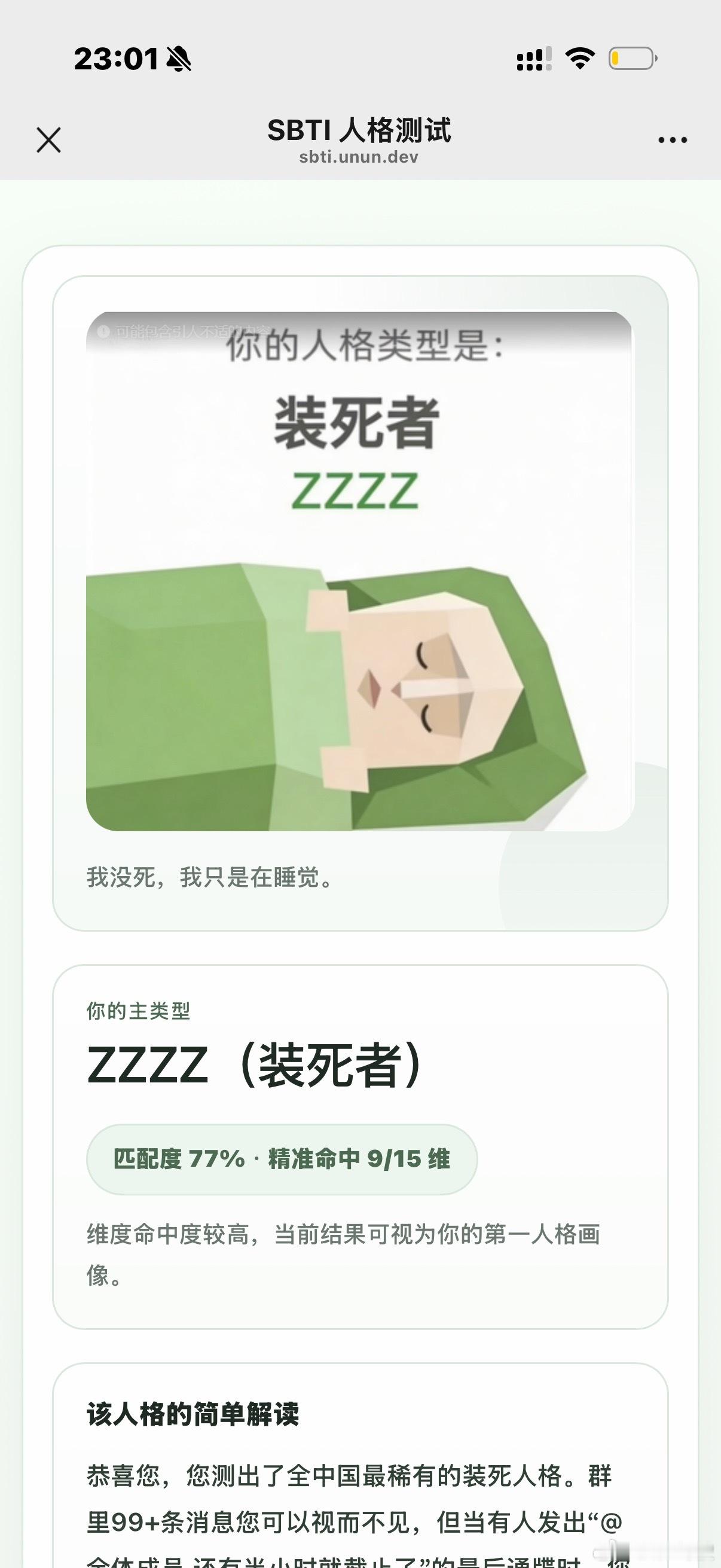 IMSB人格我是装死者附上网址，大家评论区见～ 