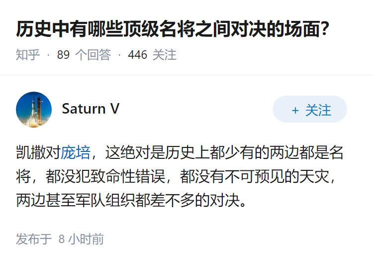 历史中有哪些顶级名将之间对决的场面？