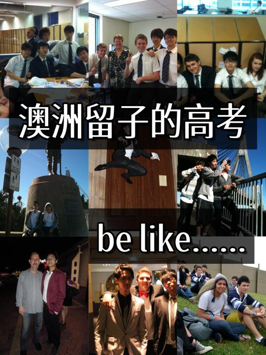 澳洲留子的高考：松弛感具象化