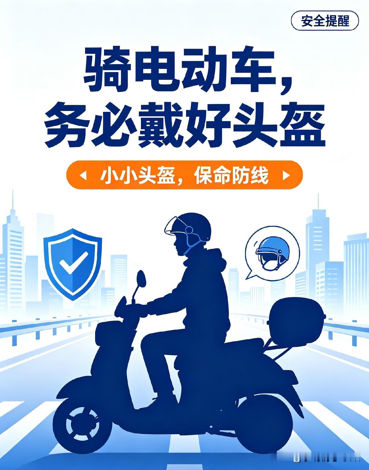 许多人骑电动车为图省事，常把头盔挂在车把上，因嫌闷热而不愿佩戴。
交警多次提醒，