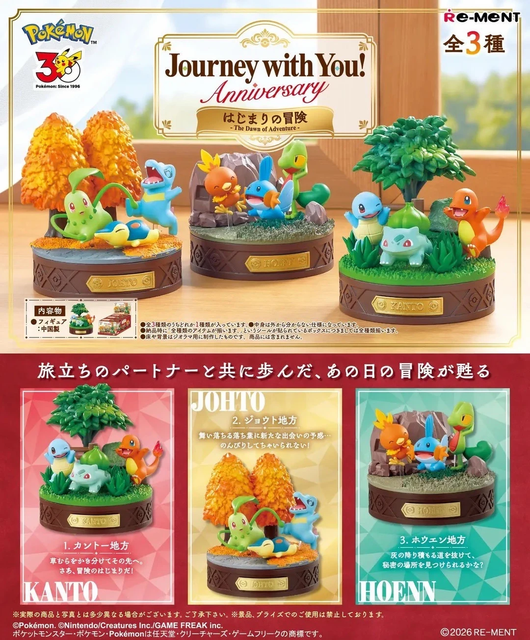 rement✖️宝可梦 推出30周年「御三家」盒蛋！！