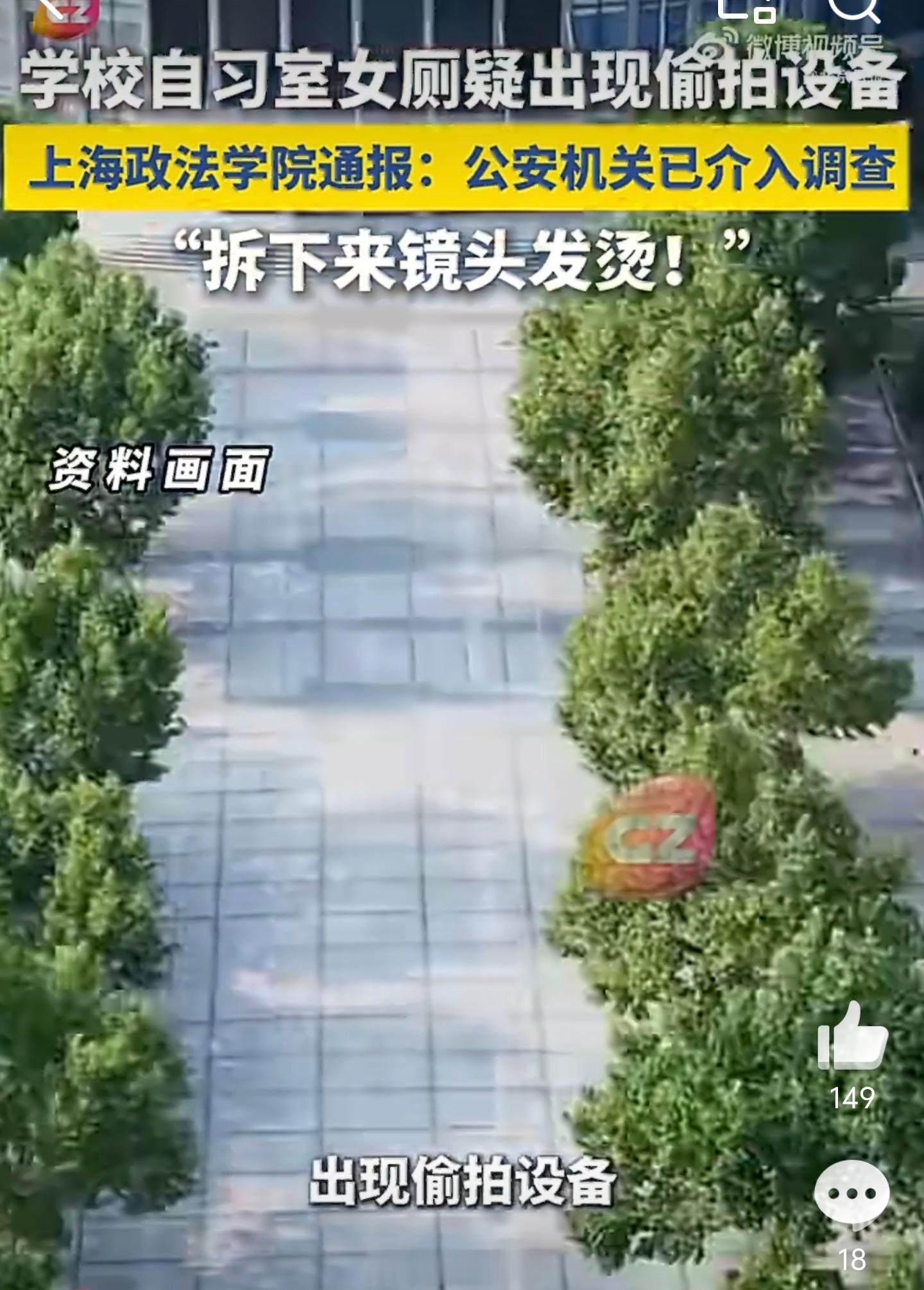 【上海警方通报高校偷拍事件】上海政法学院男学生偷拍被行拘经查，该校在读学生沈某（