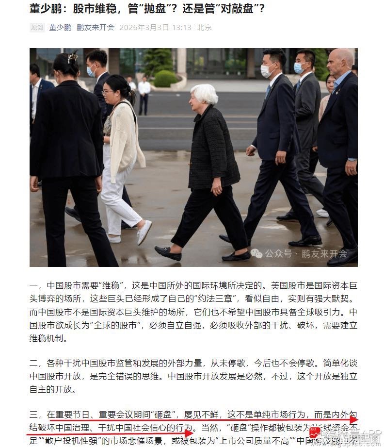 【董少鹏：在重要节日、重要会议期间“砸盘” 是内外勾结破坏中国治理、干扰中国社会