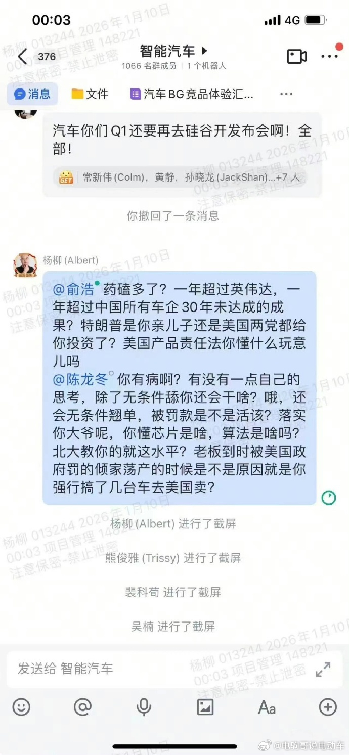 追觅员工怒怼CEO俞浩 不得不佩服，这大哥是真敢说，比较好奇截图的这几位员工会怎