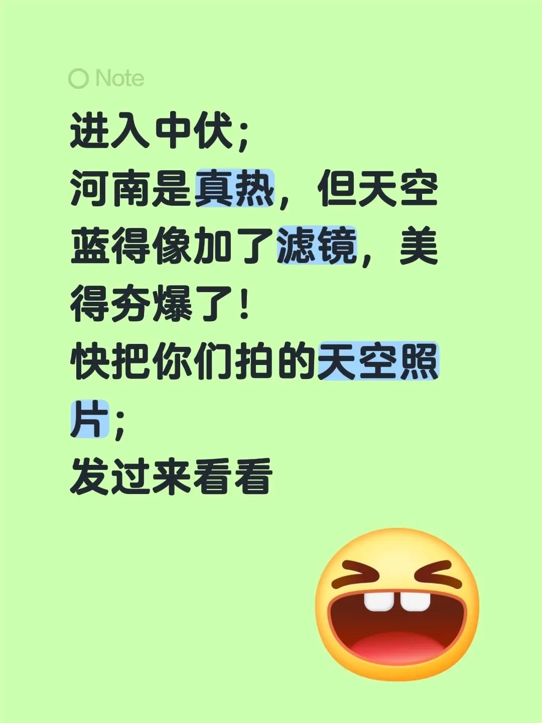 进入中伏； 河南是真热，但天空蓝得像加了滤镜，美得夯爆了！ 快把你们拍...