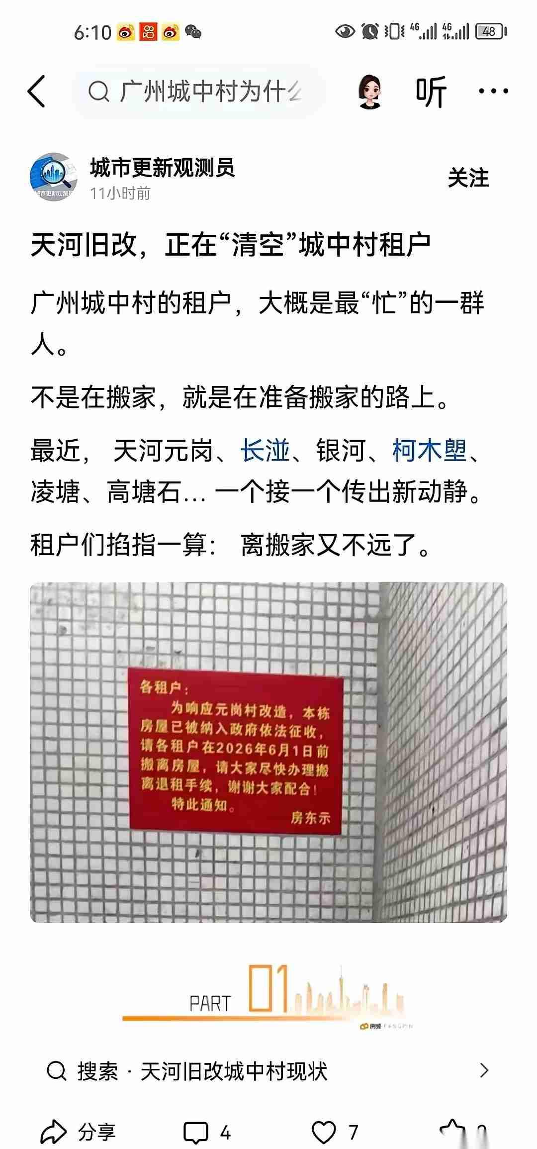 广州城中村的挖掘机声，最近越来越密了。
 
推倒一片握手楼很快，钢筋水泥塌下来的