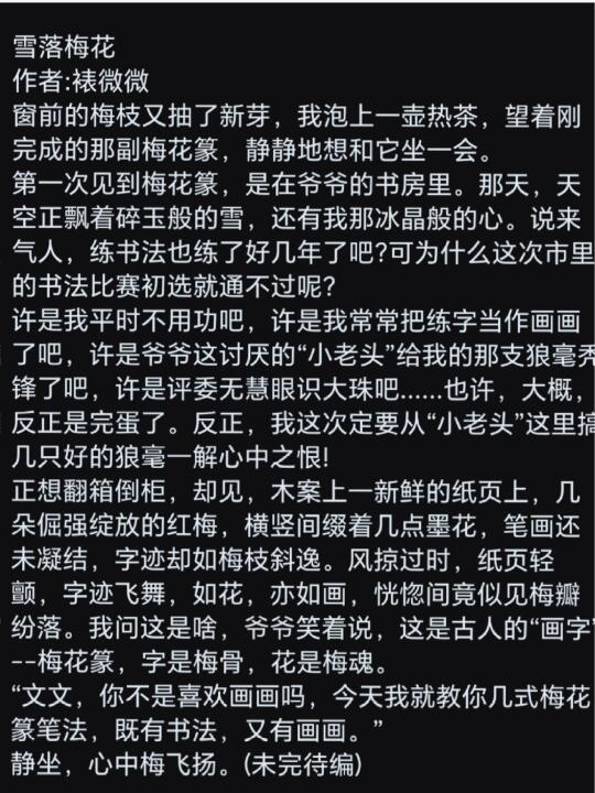 中小学作文《雪落梅花》，才艺爱好类