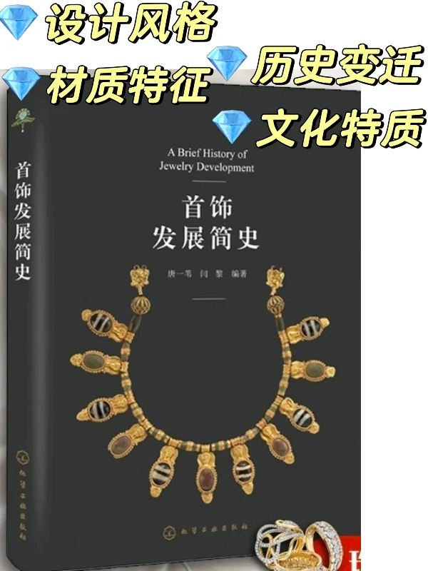 什么书这么“贵气”啊⁉️珠宝学院老师编写🧑‍🏫珠宝从业者、爱好者必...