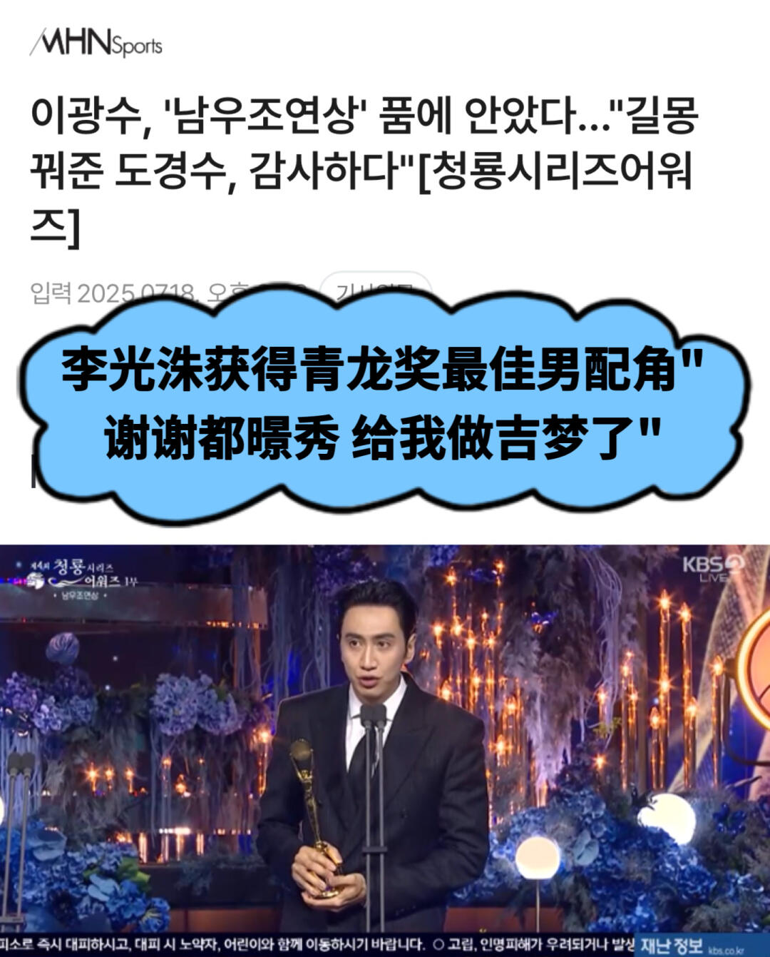 🔥李光洙获得青龙最佳男配角…谢谢都暻秀
