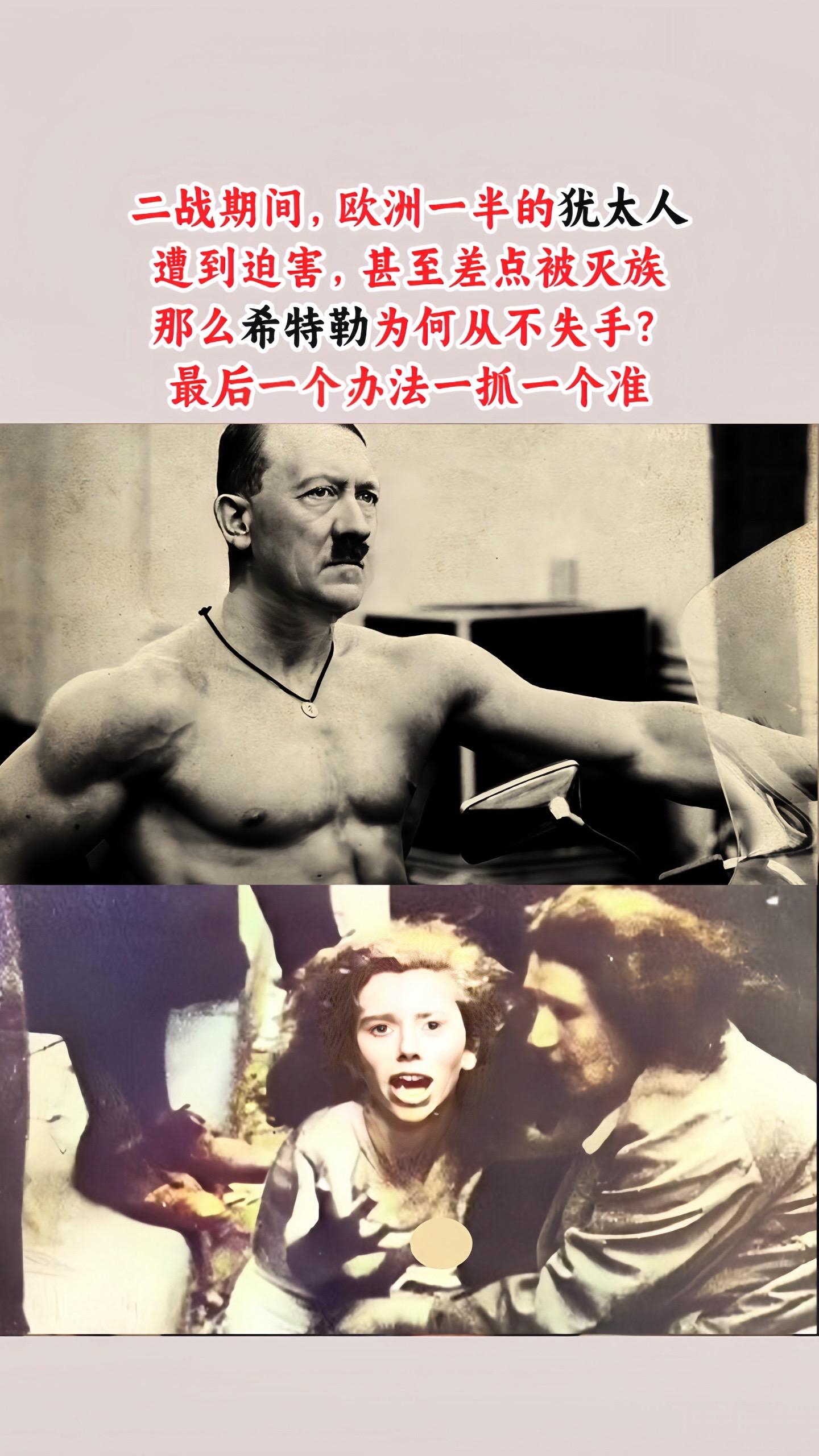 二战期间，希特勒用五个方法辨认犹太人，最后一招一抓一个准