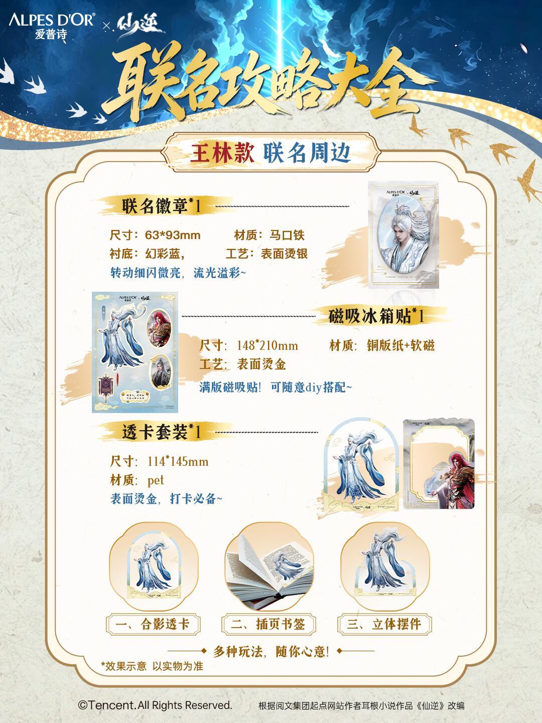 仙逆王林的爱普诗周边是真貌美，已经迫不及待想买点赞一下爱普诗巧克力做好了市场调查