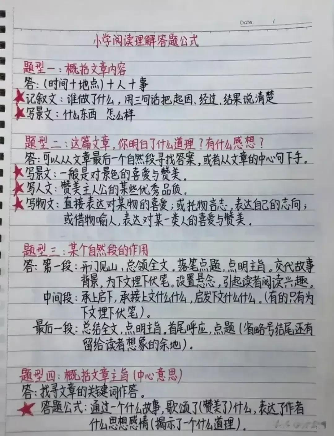 天哪！！真是万万没有想到，原来语文阅读理解都是有万能答题模板的！！真的太神奇了，