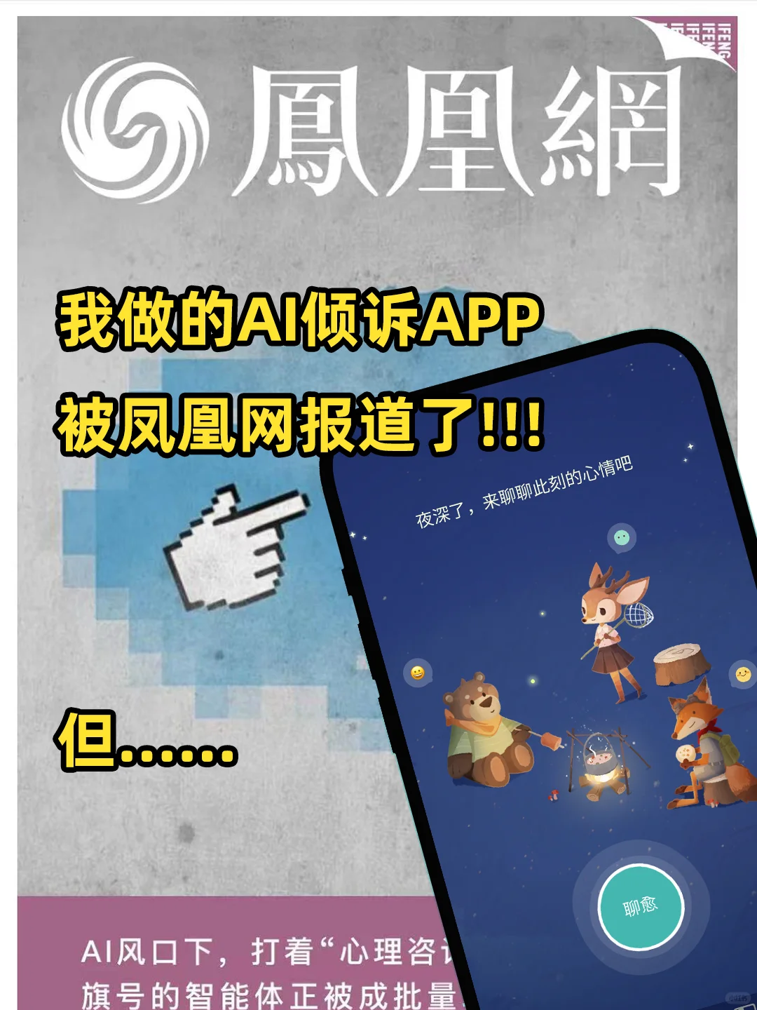 APP名字没被提到（抹泪