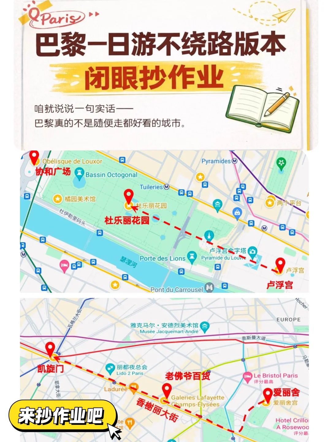 第一次去巴黎，千万别乱走这条线