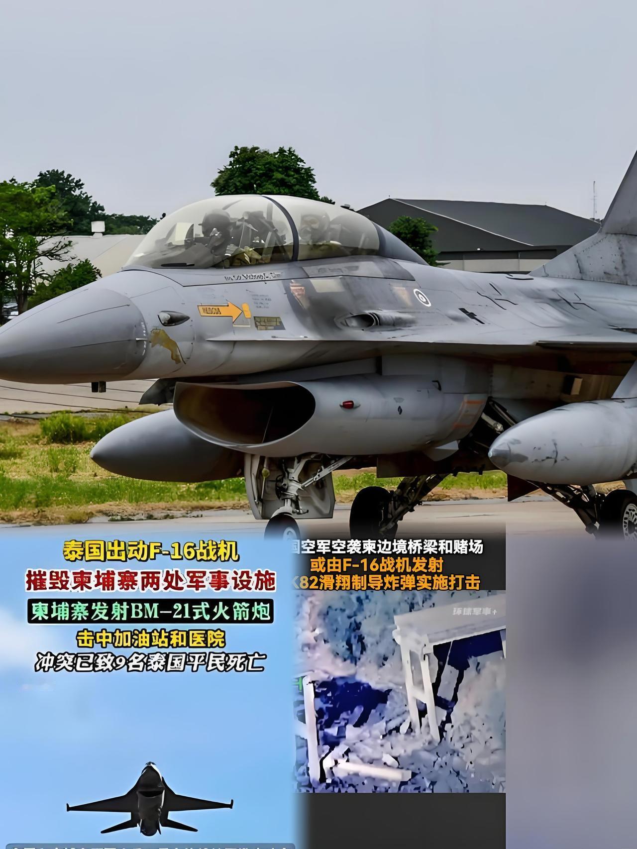 泰柬边境战火重燃！F-16跨境空袭背后，817公里边界的百年恩怨
 
12月中旬