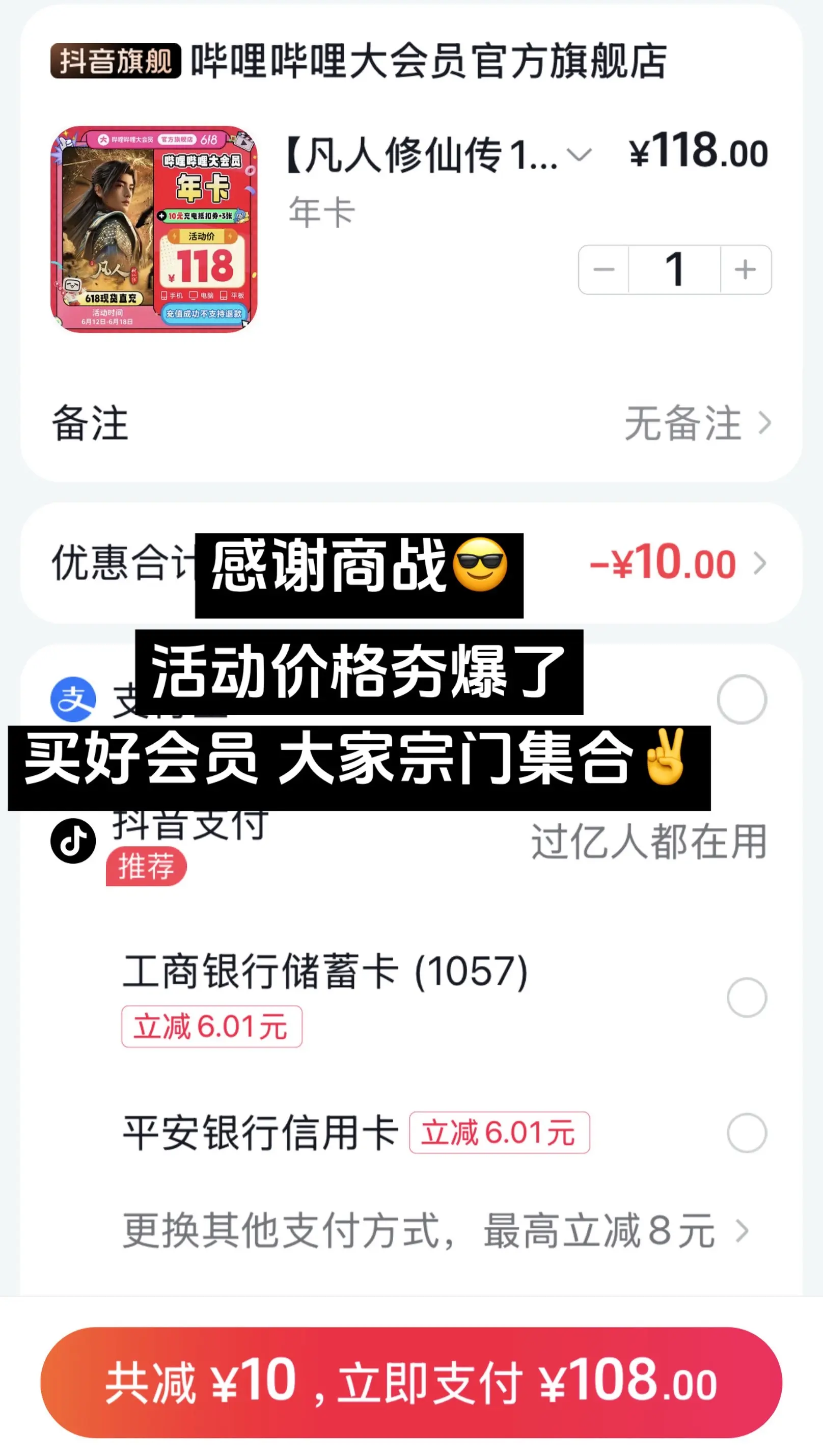 哔哩哔哩大会员618活动来啦！年卡价格超划算，还送三张充电券